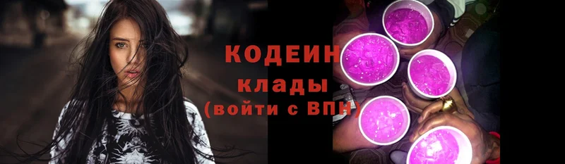 Кодеин Purple Drank  Тюкалинск 